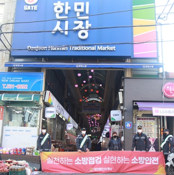 대전둔산소방서, 전통시장 안전하기 좋은 날운영