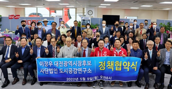 (사)도시공감연구소, 이장우 예비후보 지지 선언