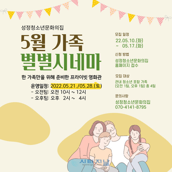 한 가족만을 위한 영화관 별별 시네마 운영