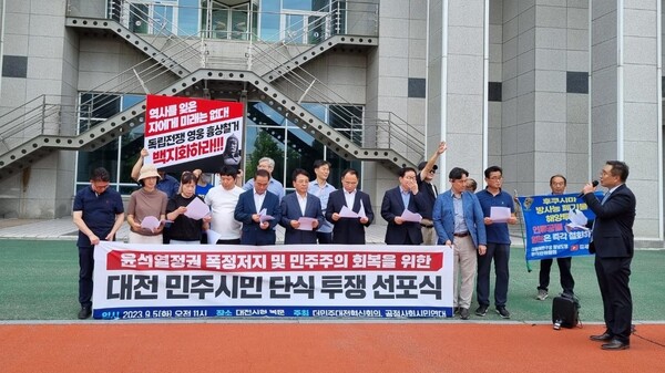 더민주대전혁신회의, 무도한 정권에 투쟁을 선언한다