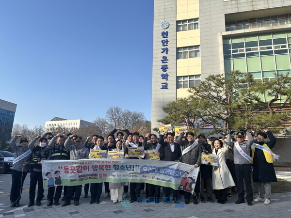 천안시청소년상담복지센터, 천안동남경찰서와 등굣길 캠페인