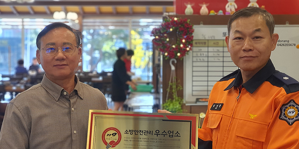 대전 소방 소방 안전 관리 우수 업소 4곳 선정