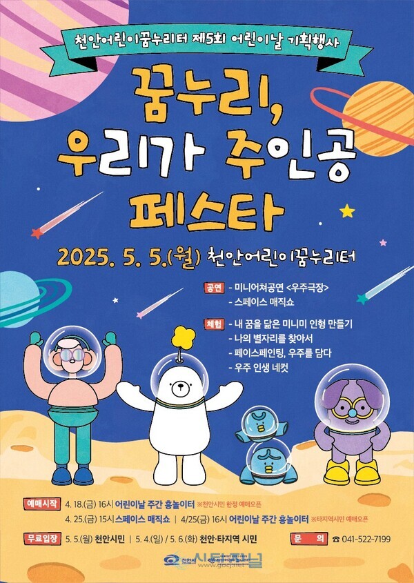 천안어린이꿈누리터, 어린이날기념 기획행사 개최