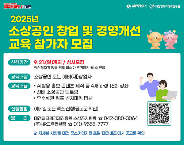 창업부터 경영 전략까지 소상공인 실전 맞춤형 교육 프로그램 진행