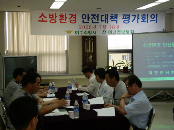 여수소방서, 대형병원 소방환경 안전평가회