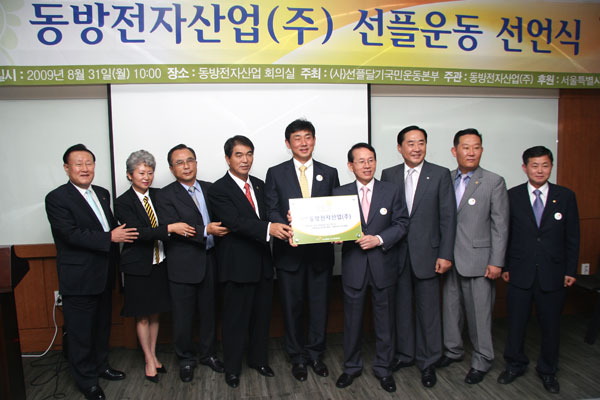 동방전자산업(주), ‘직장선플운동 실천기업 1호’