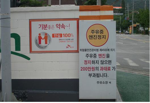 구미소방서, 주유 중 엔진정지 생활화 당부!