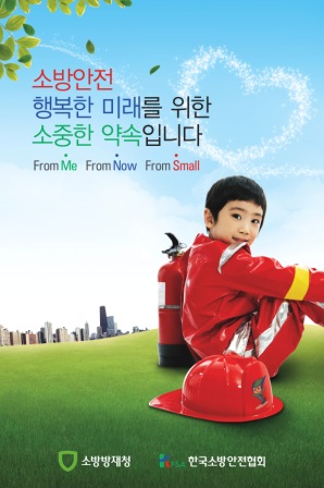 경기 2소방본부, 불조심 강조의 달 행사로 안전한 겨울나기 돌입