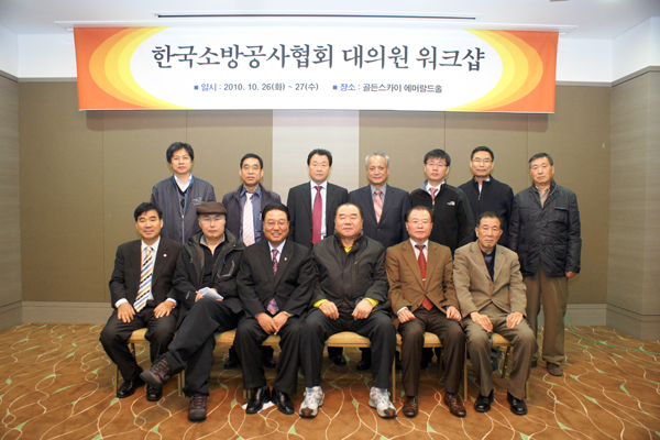 소방공사협회, 신설법인 추진 가속화