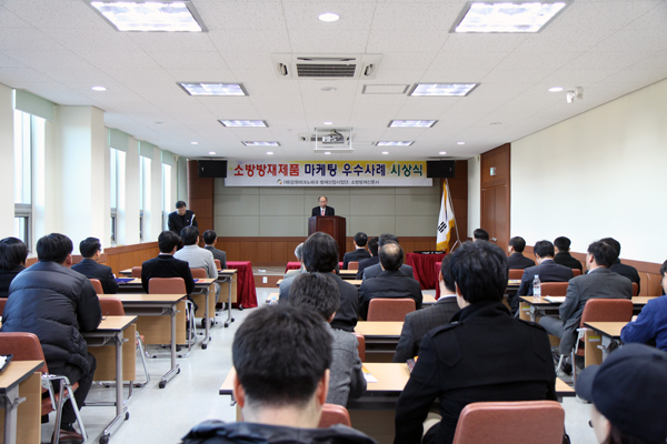 소방방재기업체 생산제품 마케팅 우수사례 시상식 개최