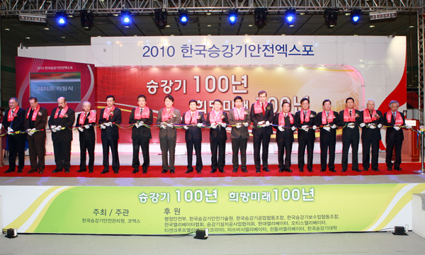 ‘2010 한국승강기안전엑스포’ 성황리 개최