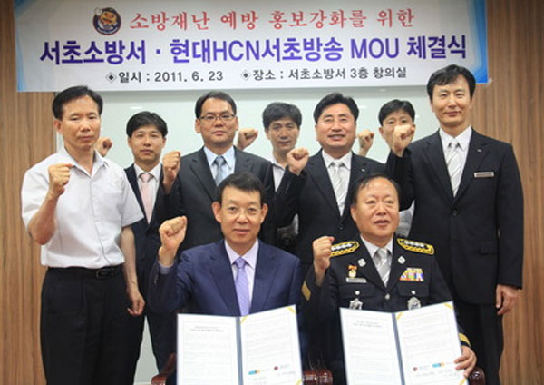 서초소방서, 현대HCN서초방송과 MOU체결
