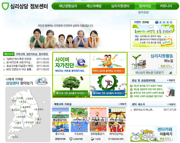 소방방재청, 심리상담 정보센터 서비스 실시