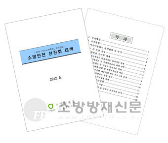 [집중조명] 소방방재청, 부산 시크노래주점 화재관련 소방안전 선진화 대책 수립