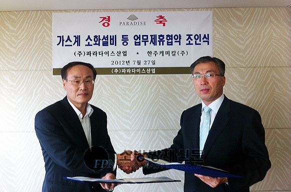 (주)파라다이스산업, 가스소화설비 시장 본격 진출