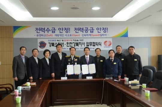 강북소방서, 한국전력 강북지사와 화재피해저감을 위해 손잡아