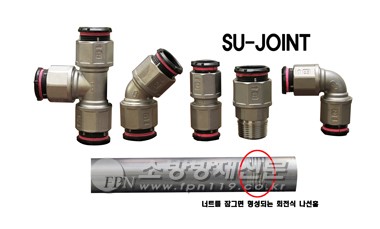 [2013 소방안전박람회] (주)하이스텐, 스테인리스 소화배관용 SU-JOINT