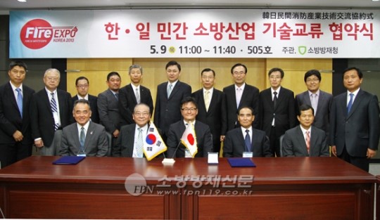(주)한중유화-일본 나카무라소방 기술교류 협약