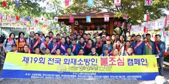 한국화재소방학회“언제나 불조심 하세요”