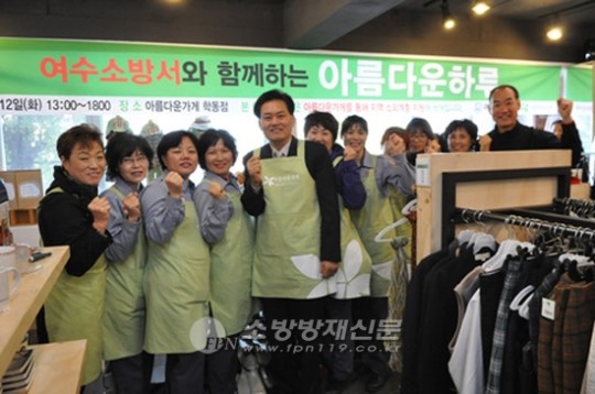 여수소방서, ‘아름다운 가게’ 행사 개최