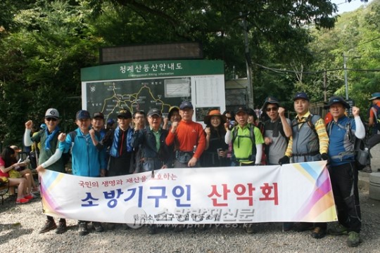한국소방기구공업협동조합, 등반대회로 결속 다져