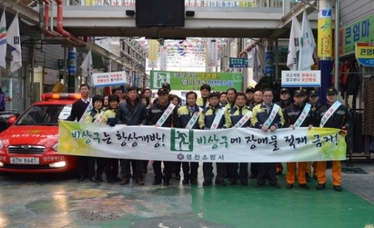 영천소방서, 영천공설시장 전통시장 화재예방 캠페인 열어