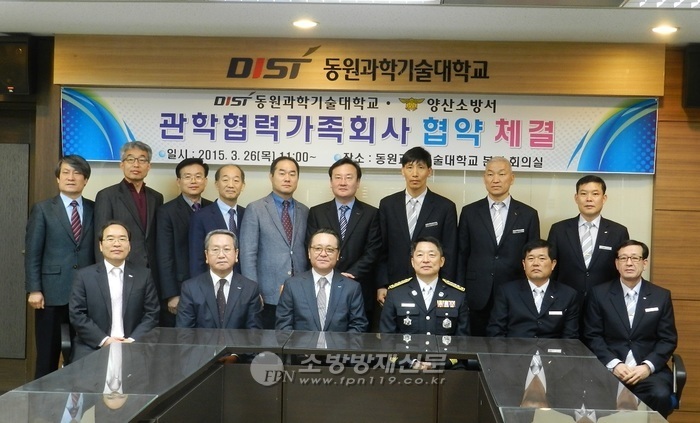 양산소방-동원과학기술대, 상호업무협력 협약 체결
