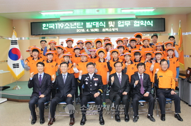 삼척소방서, 안전문화선도 119소년단 발대식