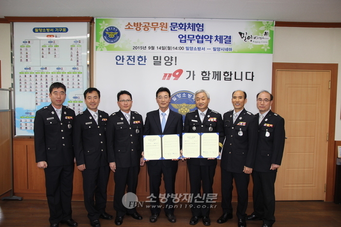 밀양소방서, 밀양시네마 ‘소방공무원 문화체험’ 업무협약  체결
