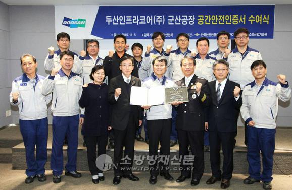 두산인프라코어(주) 군산공장 공간안전인증