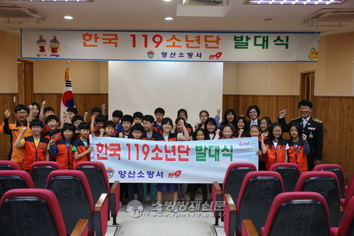 양산소방서, 성산초등학교 한국119소년단 발대식