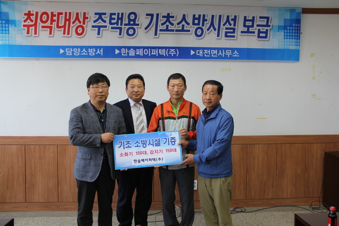 담양소방서-한솔페이퍼텍(주), 기초소방시설 보급 행사
