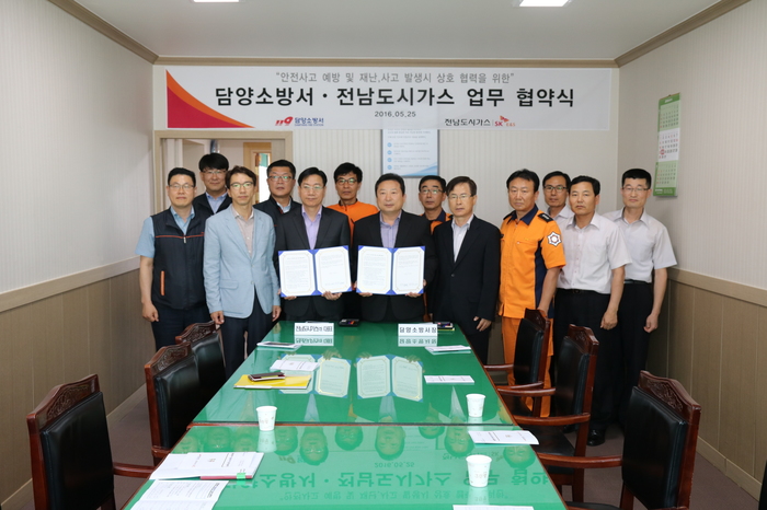 담양소방서ㆍ전남도시가스(주) 업무협약 MOU 체결