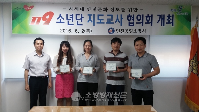 인천공항소방서, 119소년단 지도교사 협의회