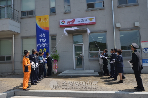 하동소방서, 금성119안전센터 개소 현판식