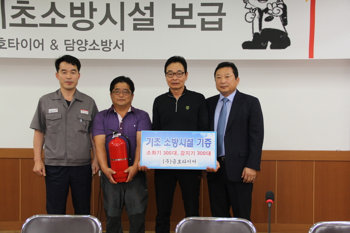 담양소방서, 금호타이어 곡성공장 기초소방시설 기증 행사