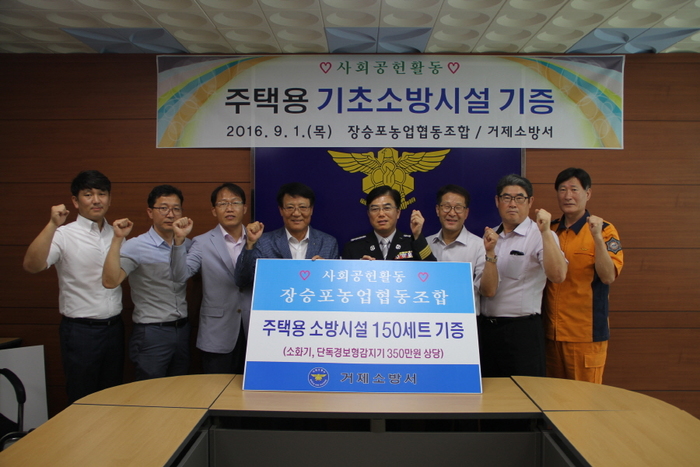 장승포농업협동조합 주택용 기초소방시설 기증
