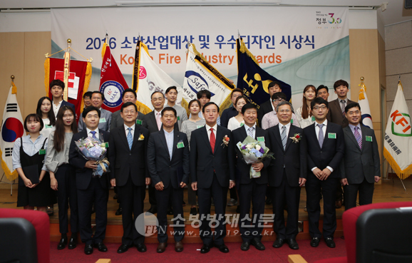 2016 소방산업 대상ㆍ우수디자인 시상식 열려