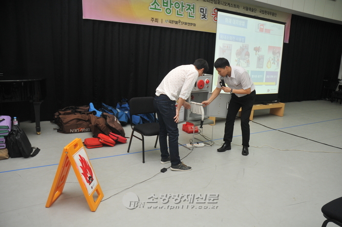 서초소방서, 국립예술단체연합회 소방안전교육