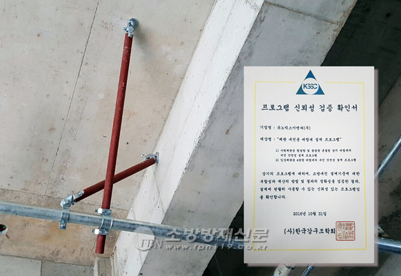 유노빅스이엔씨(주), 소방 내진 설계 프로그램 공식 검증