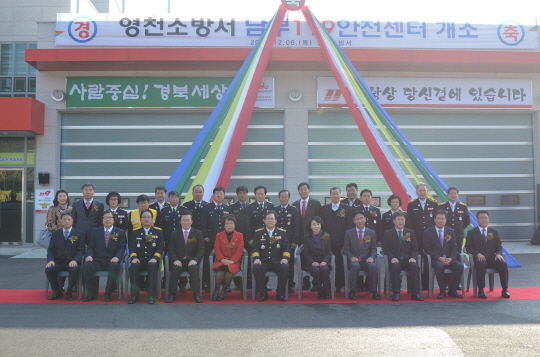영천소방서, 남부119안전센터 개소식