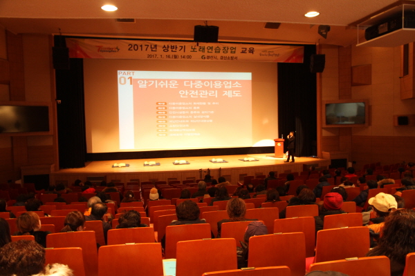 경산소방서, 노래연습장업 영업주 소방안전교육