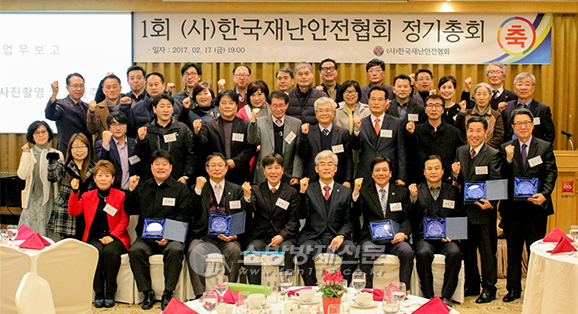 (사)한국재난안전협회, 제1회 정기총회