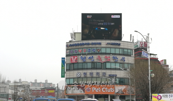 횡성소방서, 전광판 통해 화재예방 홍보