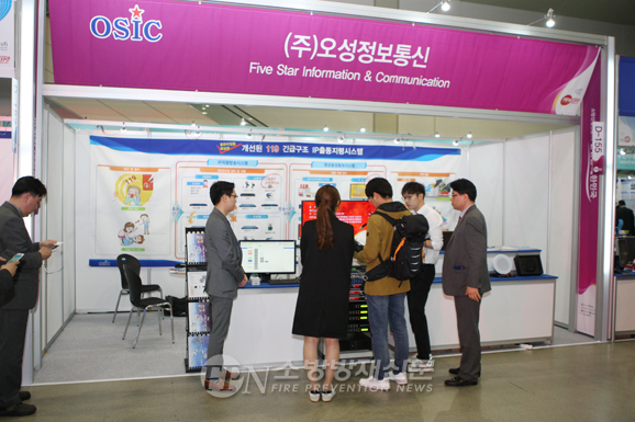 [2017 FireEXPO Hot Item] 오성정보통신, IP출동지령 시스템
