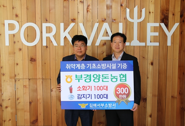 김해서부소방서, 부경양돈농협 기초소방시설 기증