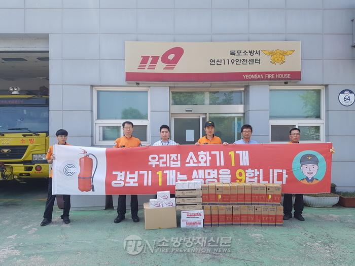 목포소방서, 소화기 기부로 이웃사랑 실천