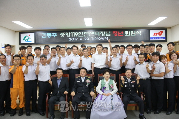 괴산소방서, 김동주 중앙119안전센터장 정년 퇴임식