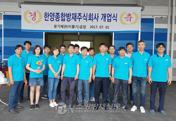 한양종합방재(주), 소방 분기배관 사업 확장 