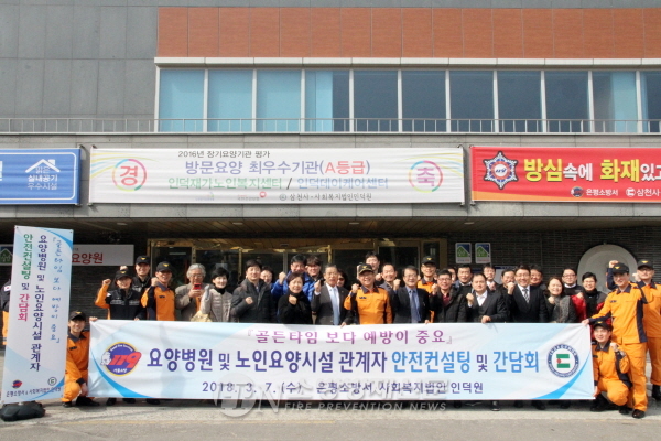 은평소방서, 요양병원 등 관계자 안전 컨설팅